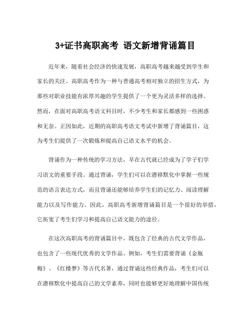 3+证书高职高考 语文新增背诵篇目