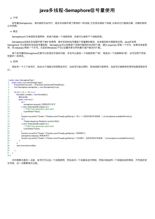 java多线程-Semaphore信号量使用