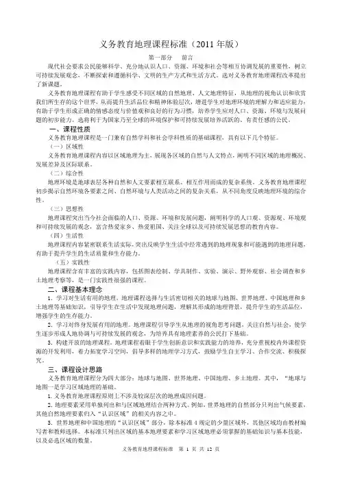 2011年版义务教育地理课程标准