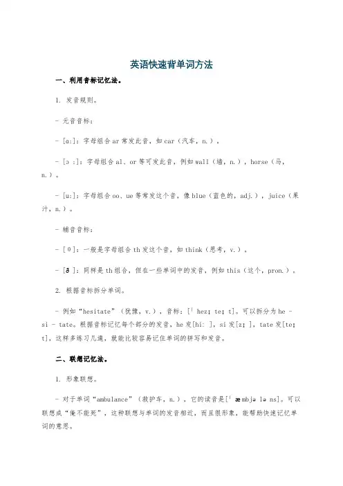 英语快速背单词方法