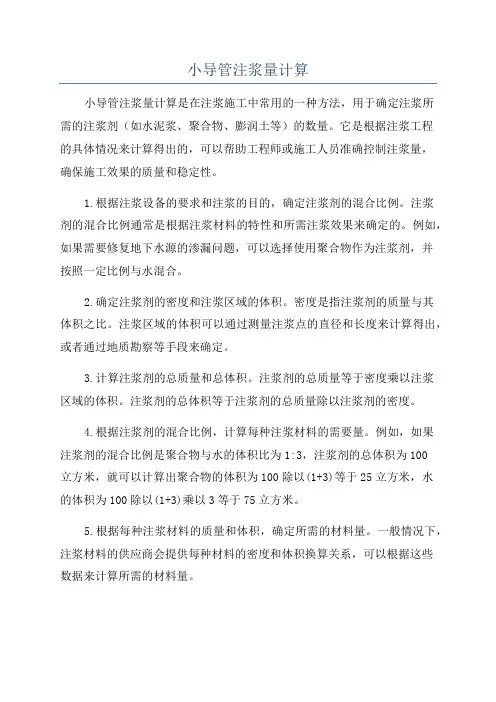 小导管注浆量计算
