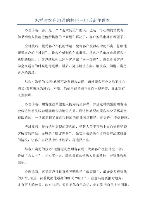 怎样与客户沟通的技巧三句话留住顾客