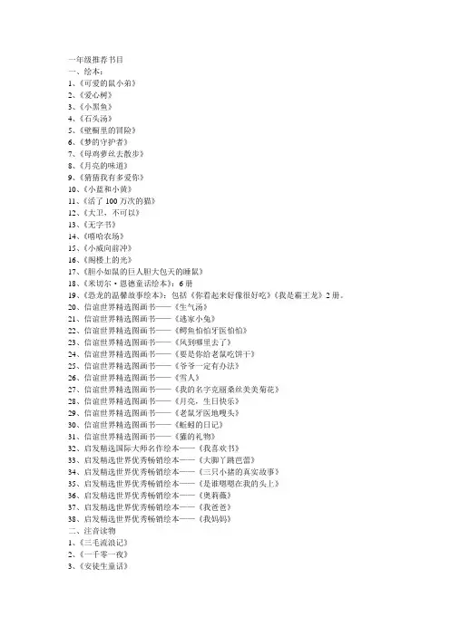 小学一年级推荐课外书目
