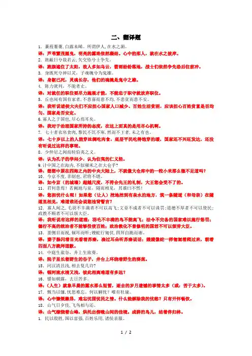 财大大学语文-翻译题