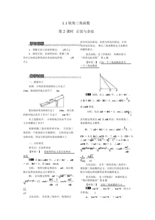 正弦与余弦获奖公开课教案