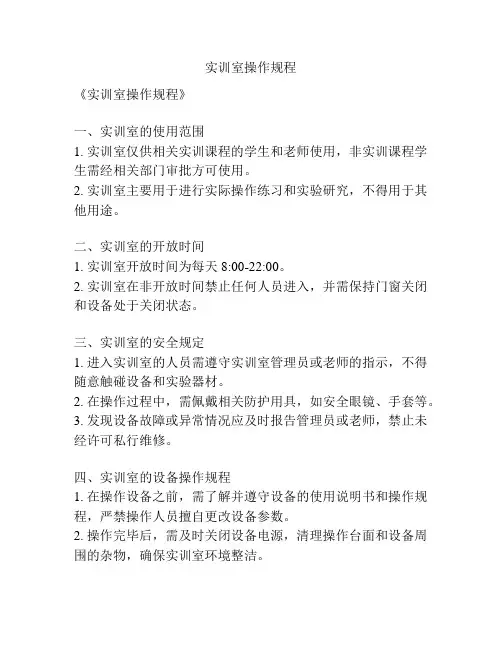 实训室操作规程