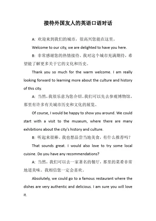接待外国友人的英语口语对话