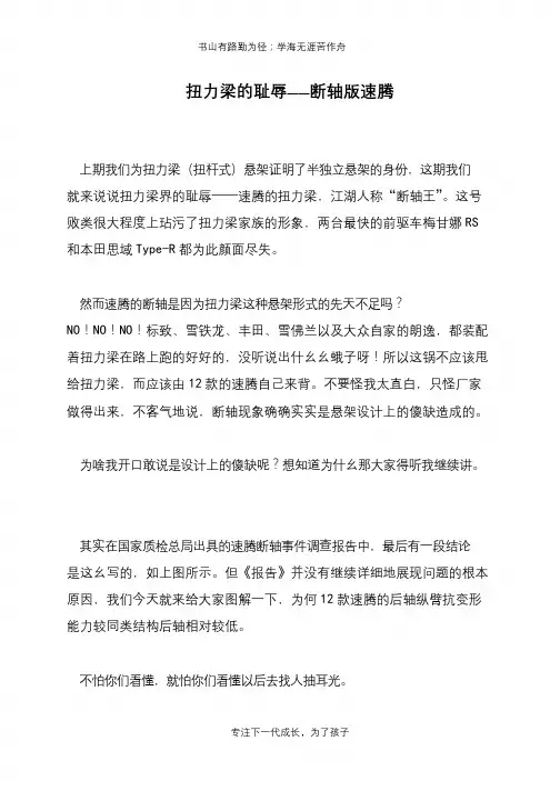 扭力梁的耻辱——断轴版速腾