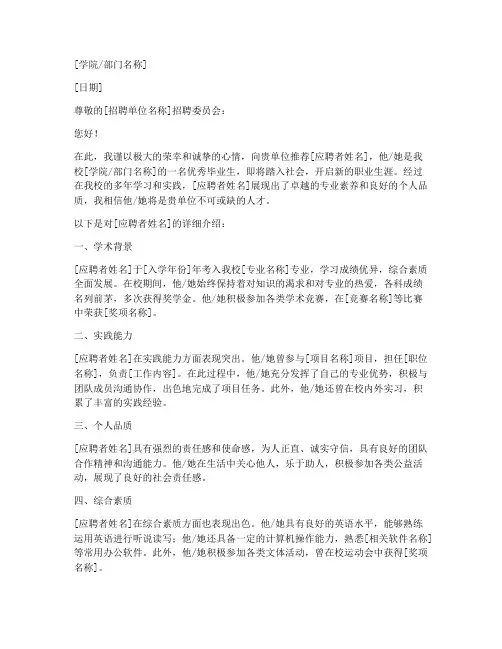 高校招聘专家推荐信模板
