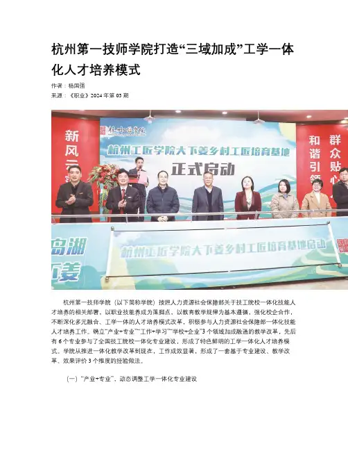 杭州第一技师学院打造“三域加成”工学一体化人才培养模式