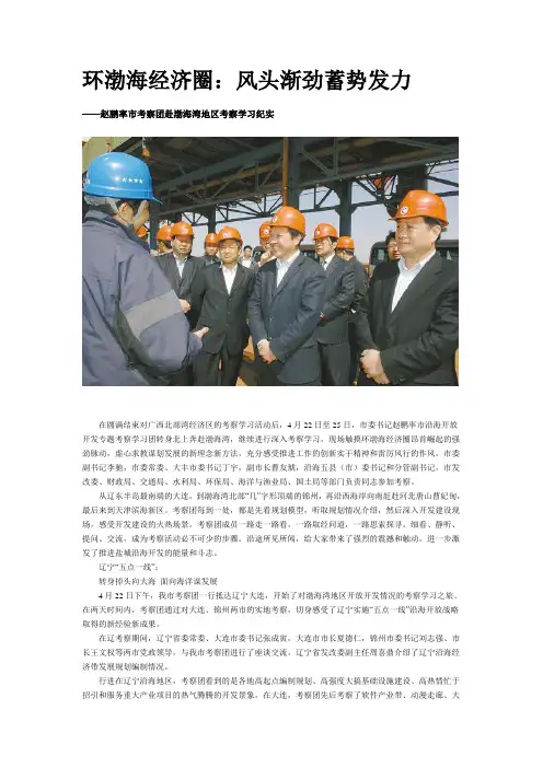 环渤海经济圈