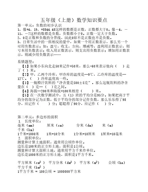 苏教版五年级数学上册知识    点归纳