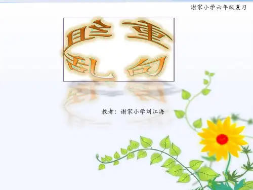 乱句重组(六年级归类复习)