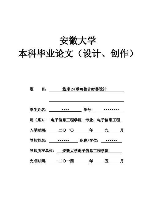 篮球24秒可控计时器设计
