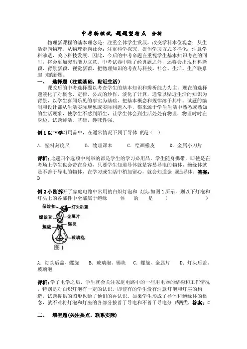 中考物理试题题型特点分析