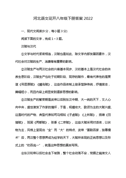 河北语文花开八年级下册答案2022