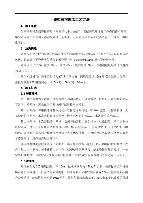 路堑边沟施工工艺方法