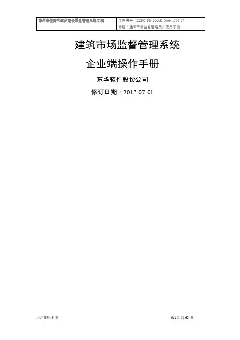 建筑市场监督管理系统使用手册-施工企业