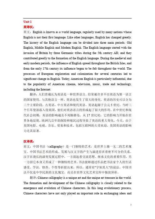 新视野大学英语第三版读写教程Book2课后翻译答案