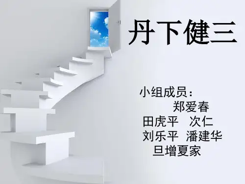 丹下健三