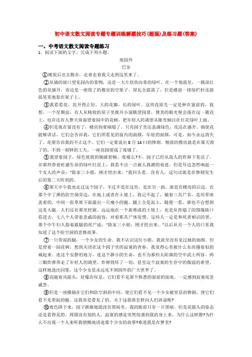 初中语文散文阅读专题专题训练解题技巧(超强)及练习题(答案)