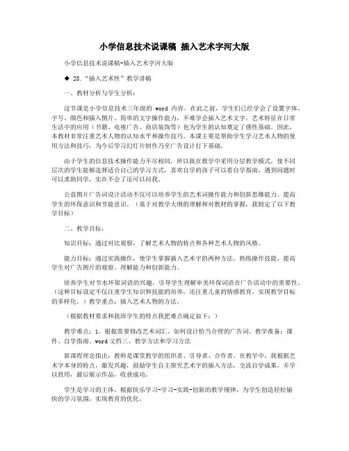 小学信息技术说课稿 插入艺术字河大版