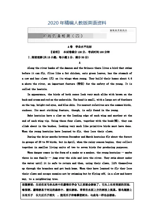 2020年高中英语(人教版 选修9)教师用书：Unit 4 阶段质量检测 A卷 学业水平达标 Word版含答案