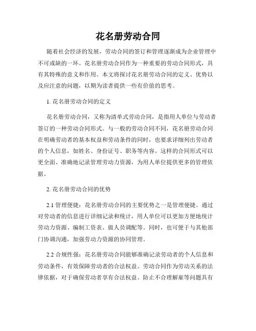 花名册劳动合同