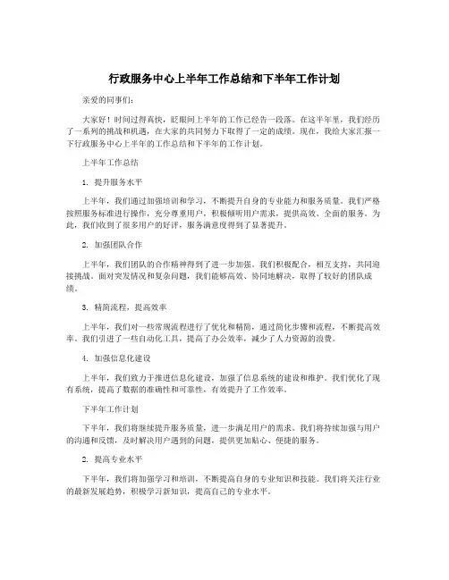 行政服务中心上半年工作总结和下半年工作计划