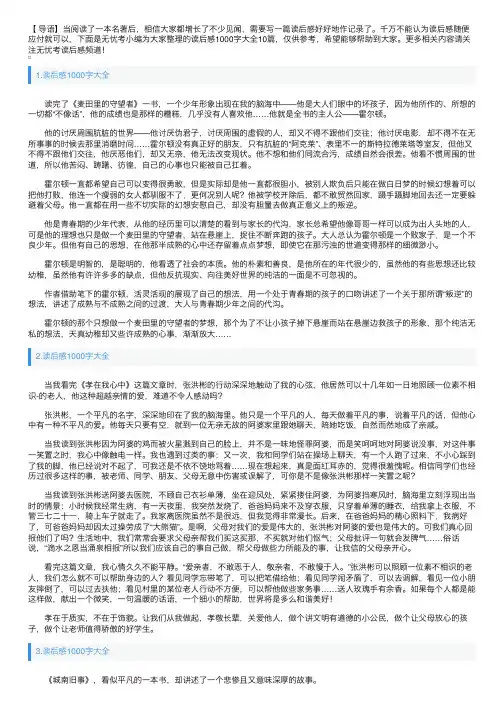 读后感1000字大全10篇