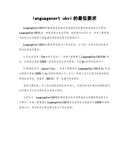 languagecert ukvi的最低要求