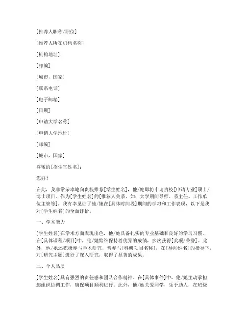 美国大学推荐信范文模板