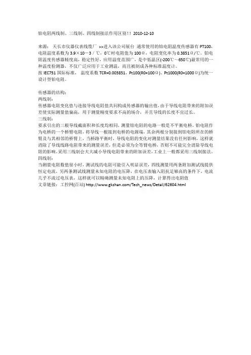 铂电阻两线制、三线制、四线制接法
