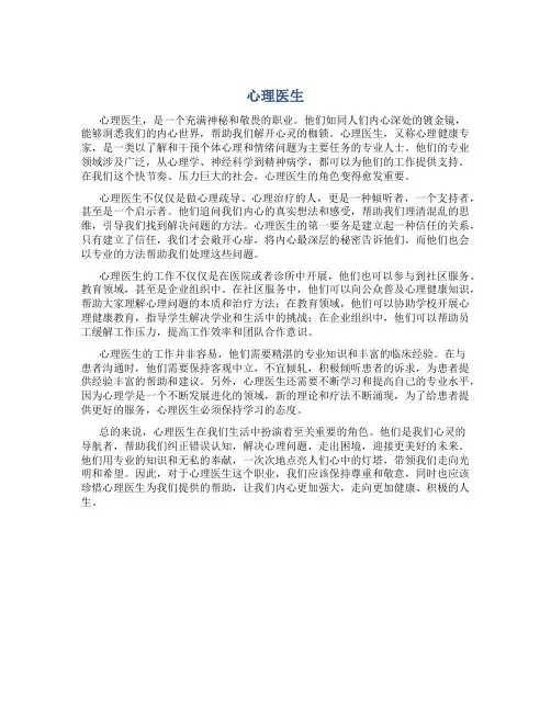 心理医生_