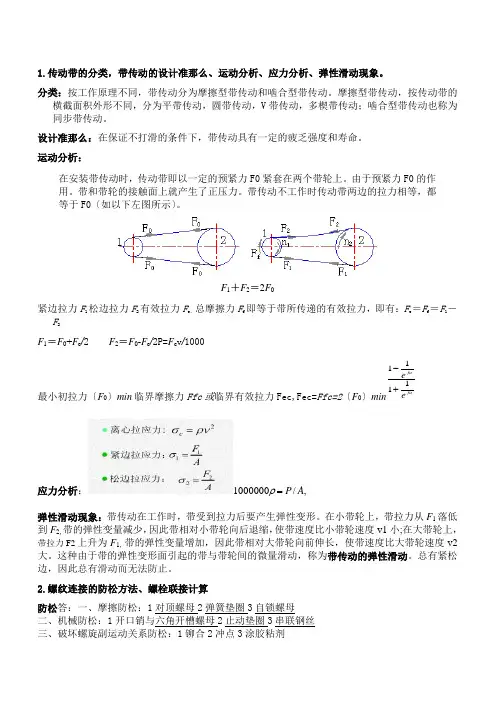 机械设计答案(1)