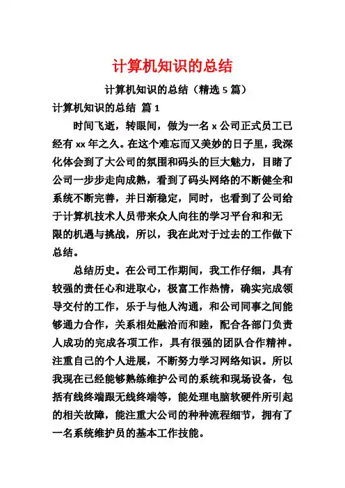 计算机知识的总结