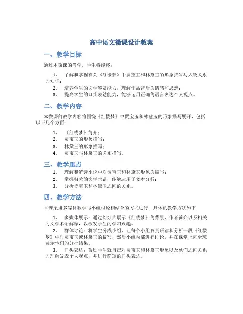 原创高中语文微课设计教案