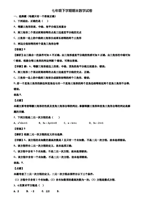 ┃精选3套试卷┃2021届常州市某名校中学七年级下学期数学期末学业质量检查模拟试题