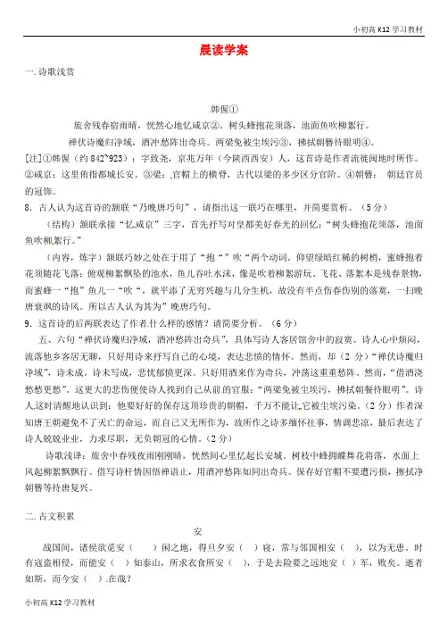 [学习资料]高中三年级学习语文一轮复习 早读学案17