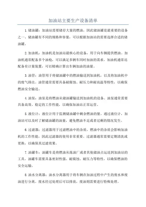 加油站主要生产设备清单