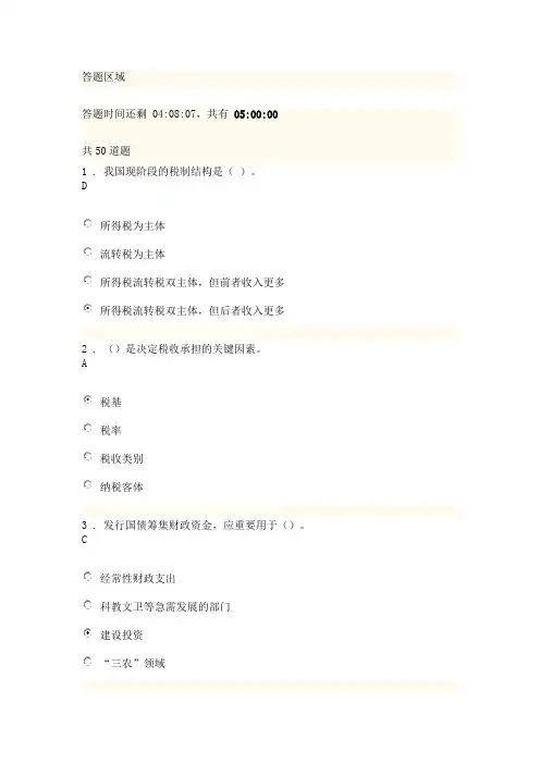 2023年全国财政系统财税知识网络答题竞赛题