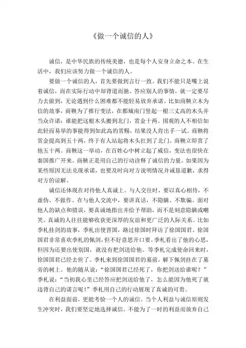 在生活中我们怎样做一个诚信的人作文