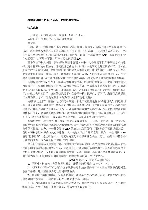 福建省福州一中2017届高三上学期期中考试