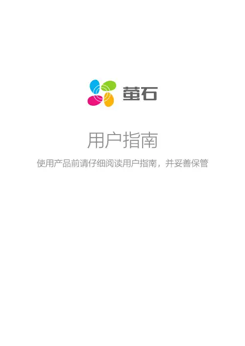 杭州萤石软件有限公司产品说明书