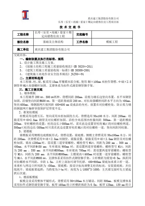 模板工程技术交底书