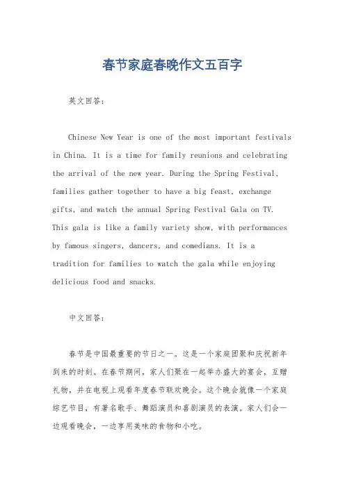 春节家庭春晚作文五百字
