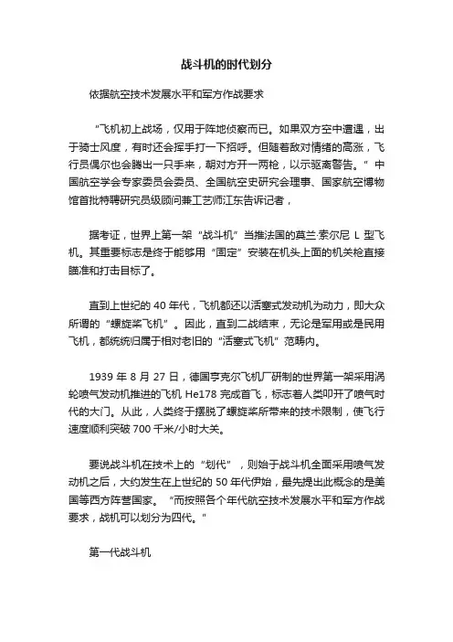 战斗机的时代划分