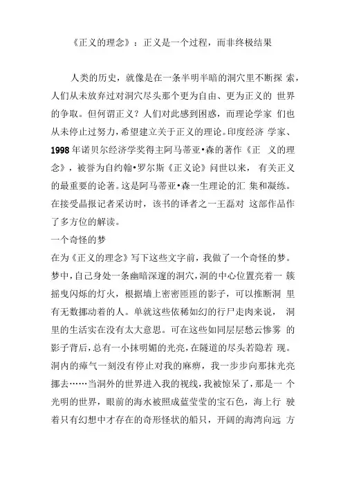 正义的理念：正义是一个过程而非终极结果