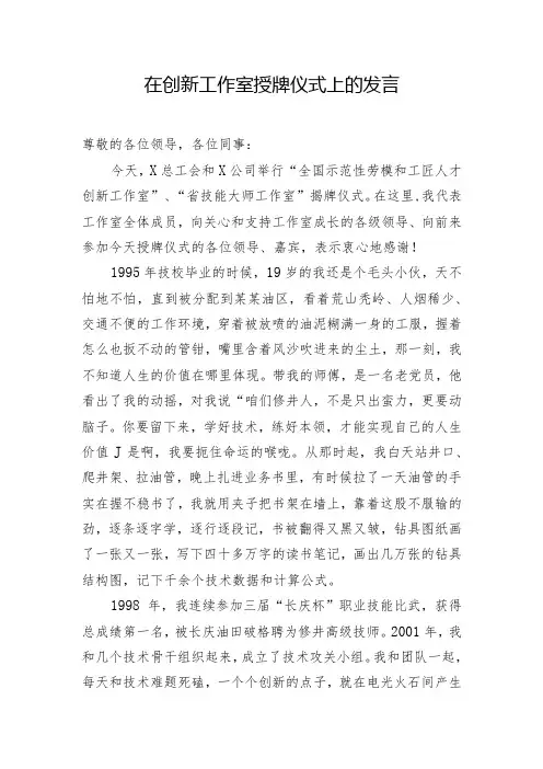 在创新工作室授牌仪式上的发言