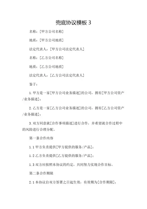 兜底协议模板32024版